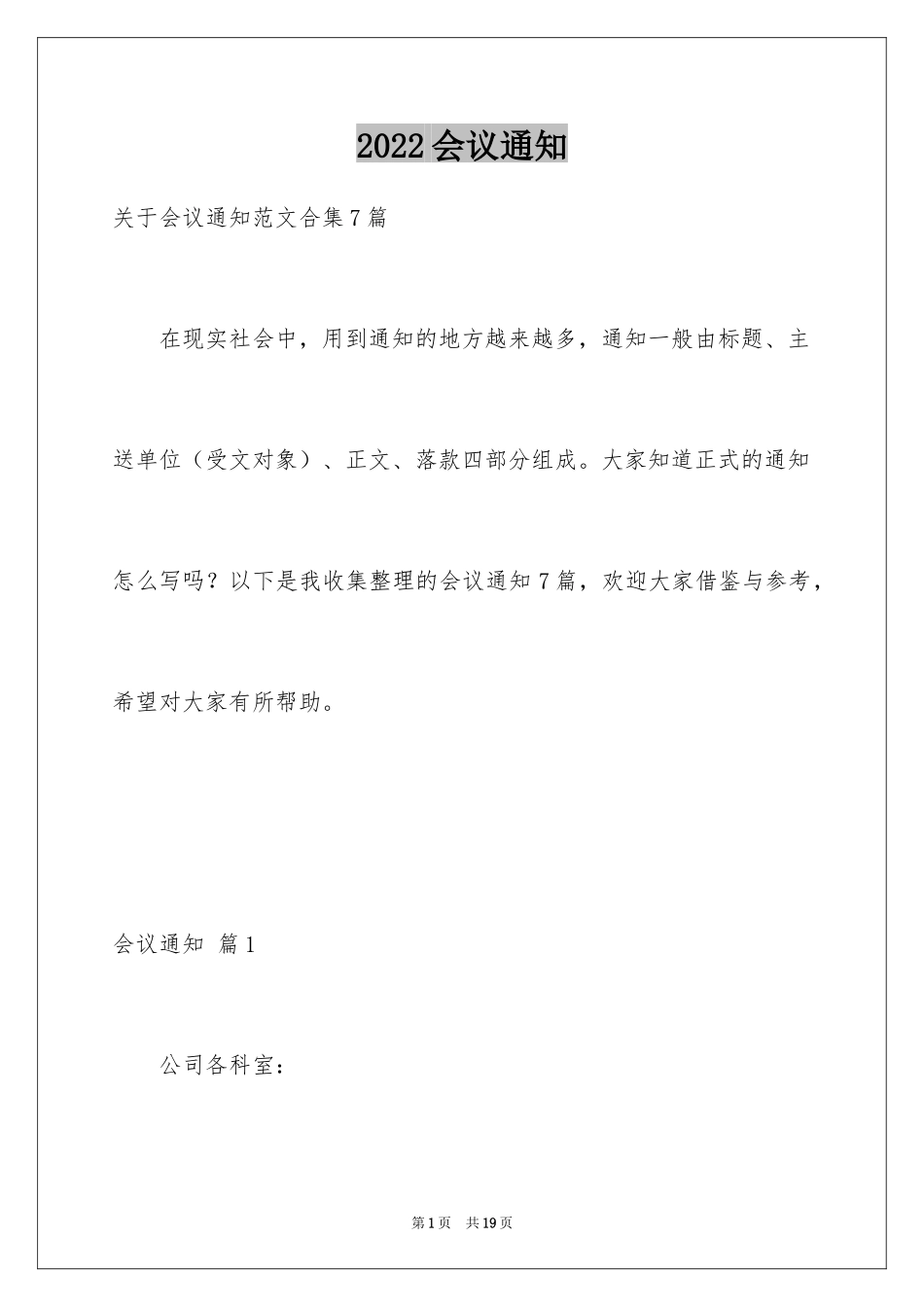 2024会议通知_4_第1页