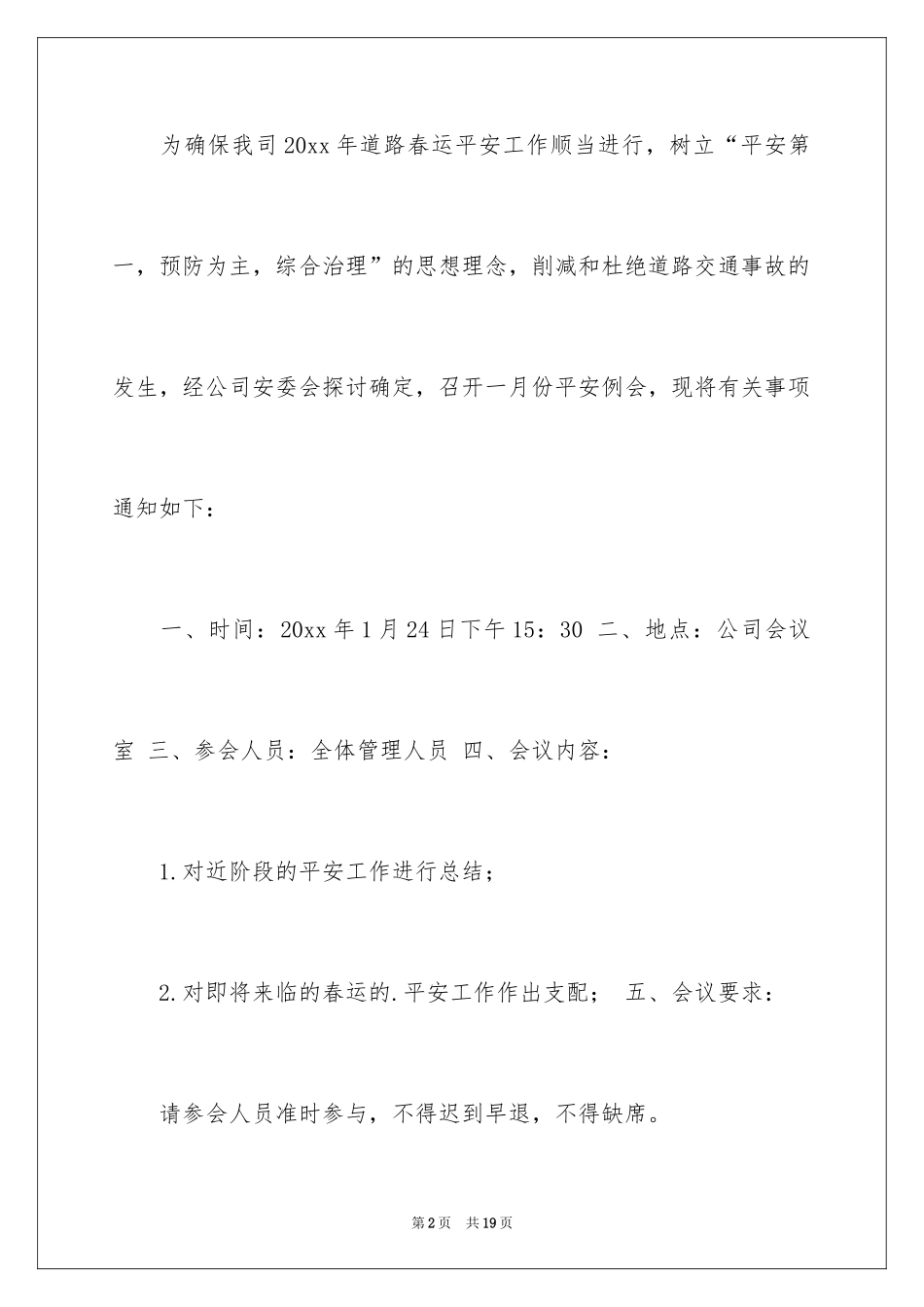 2024会议通知_4_第2页