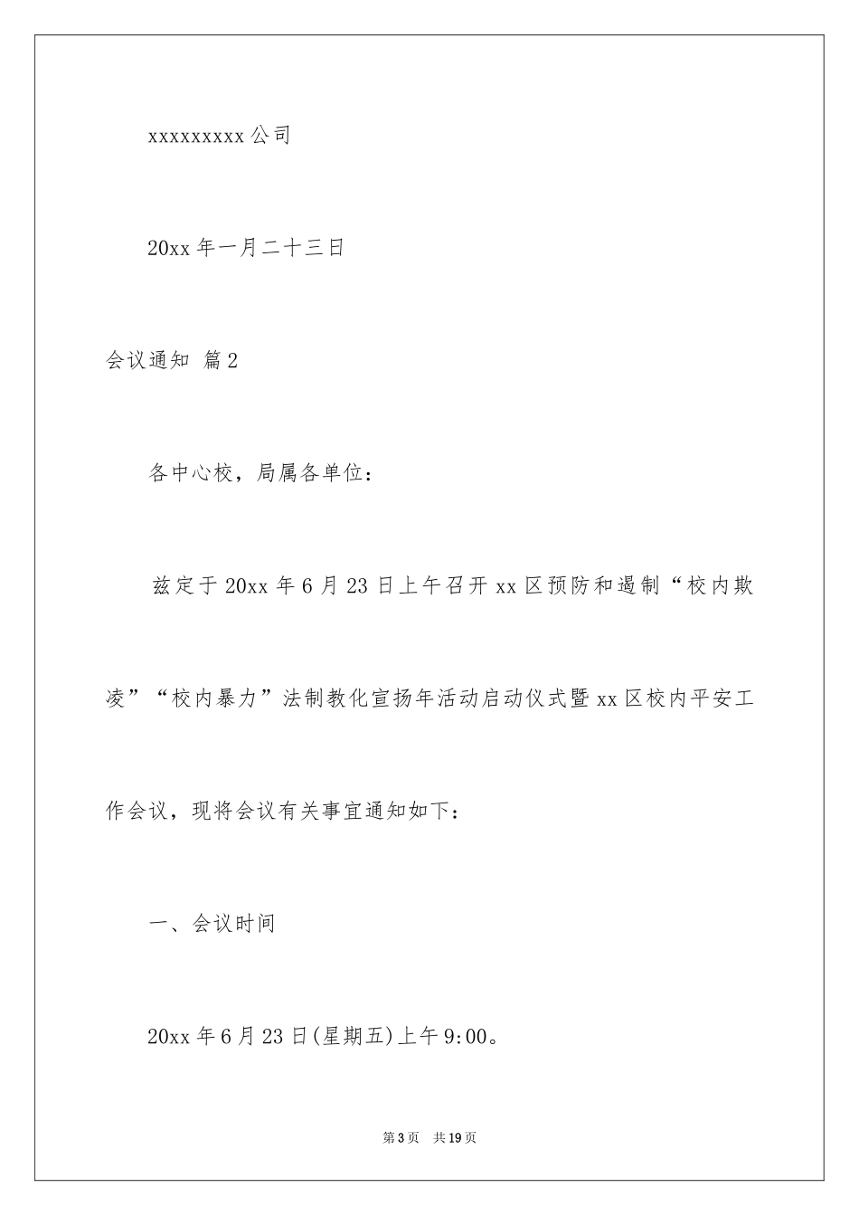 2024会议通知_4_第3页