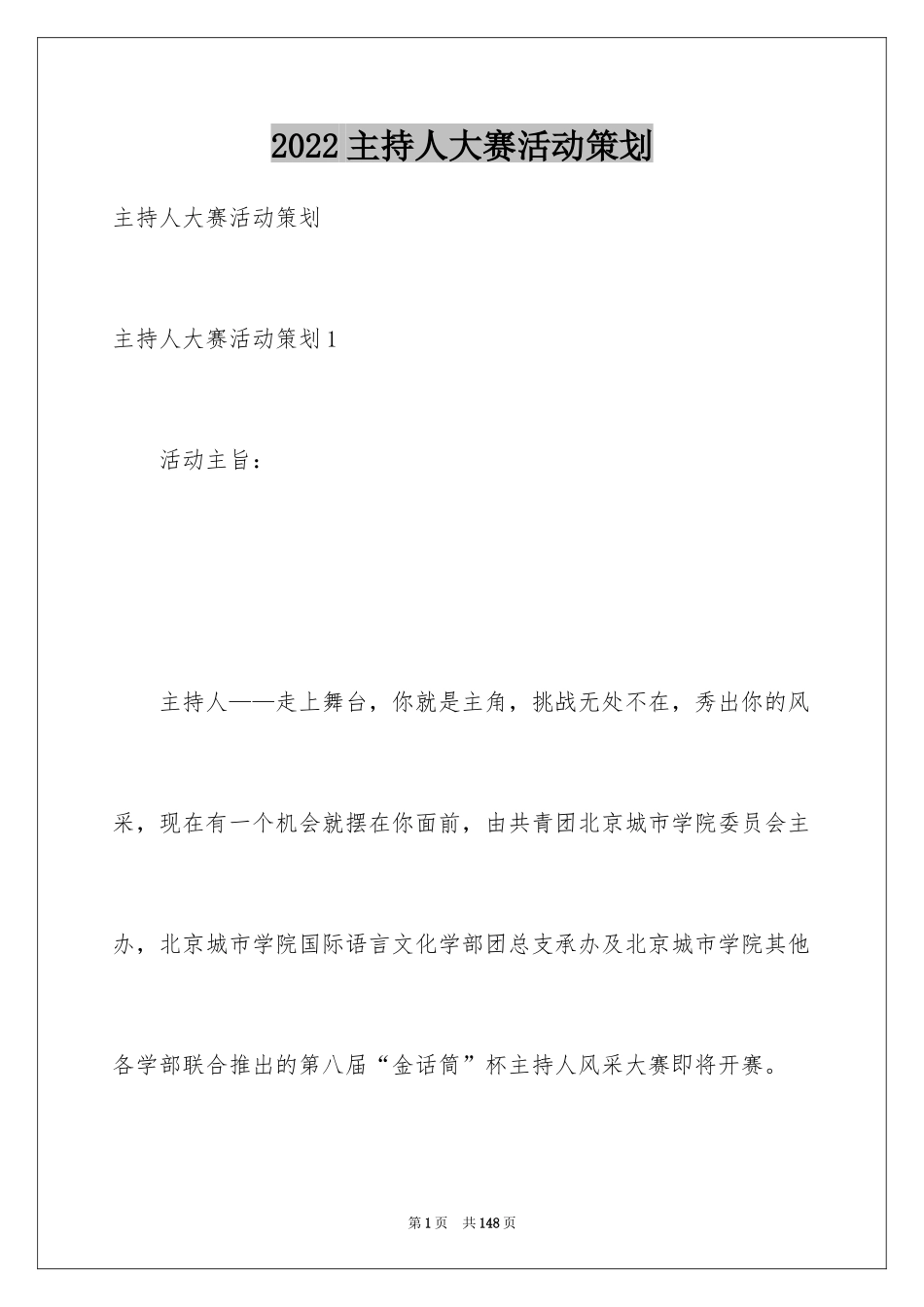 2024主持人大赛活动策划_第1页