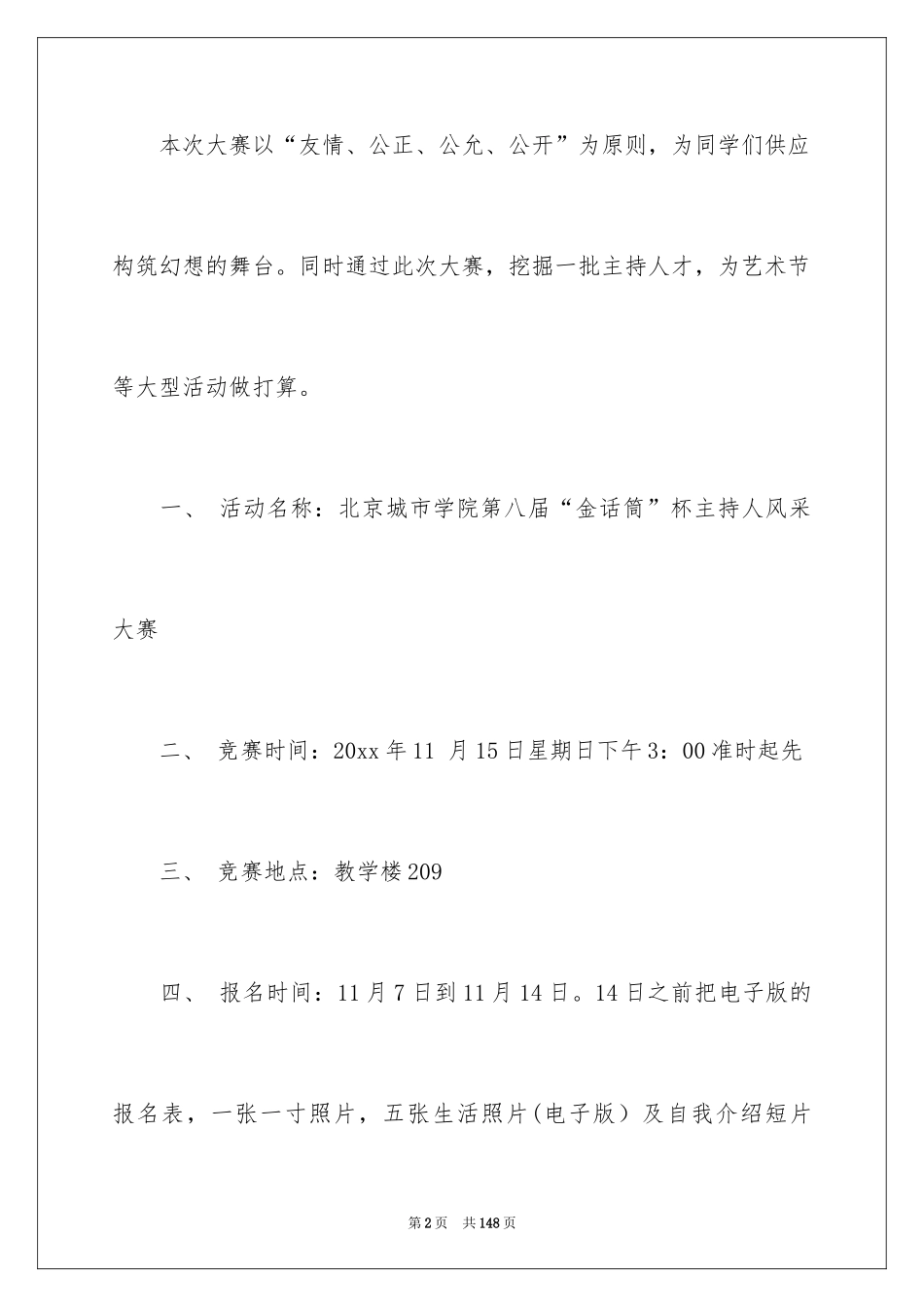 2024主持人大赛活动策划_第2页