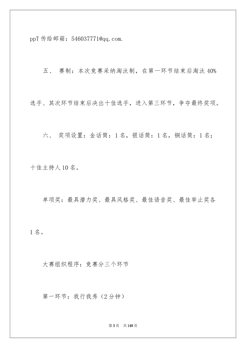 2024主持人大赛活动策划_第3页