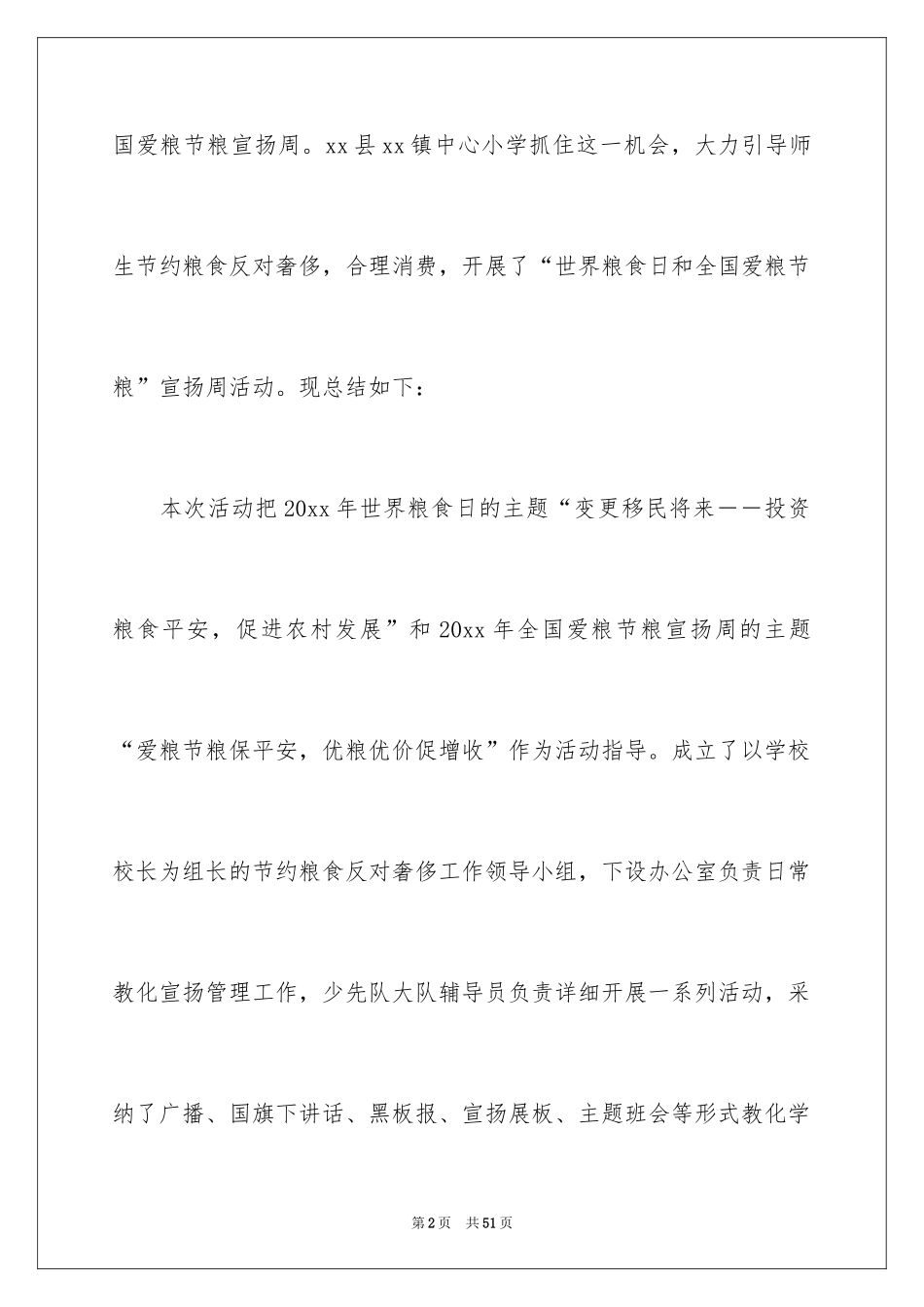 2024世界粮食日活动总结_第2页