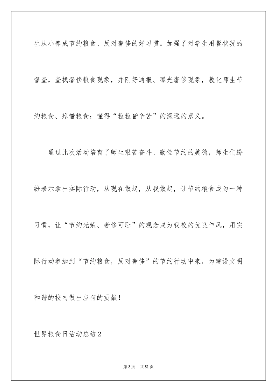 2024世界粮食日活动总结_第3页