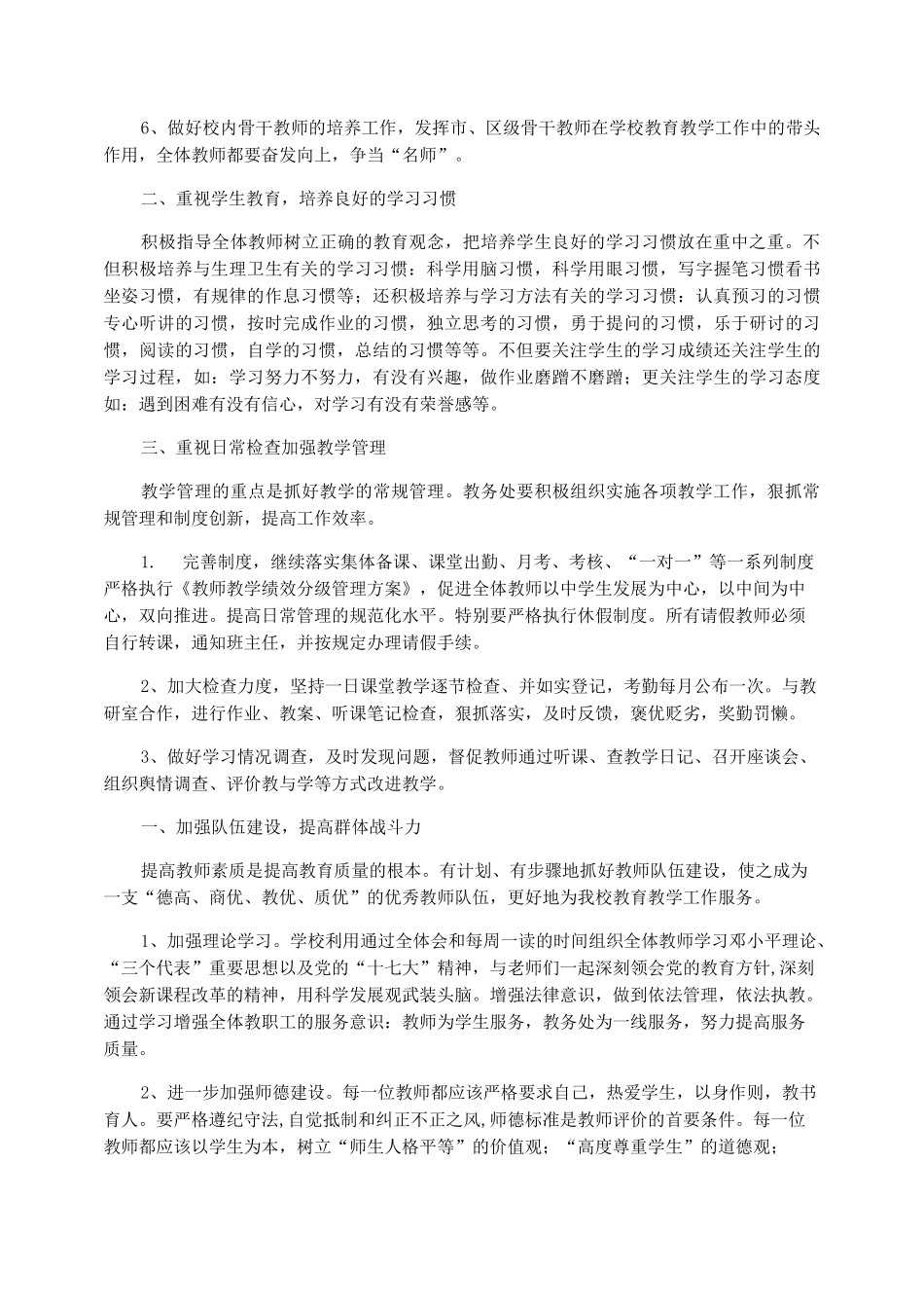 2022年教务处个人总结范文_教务处个人工作总结_第2页