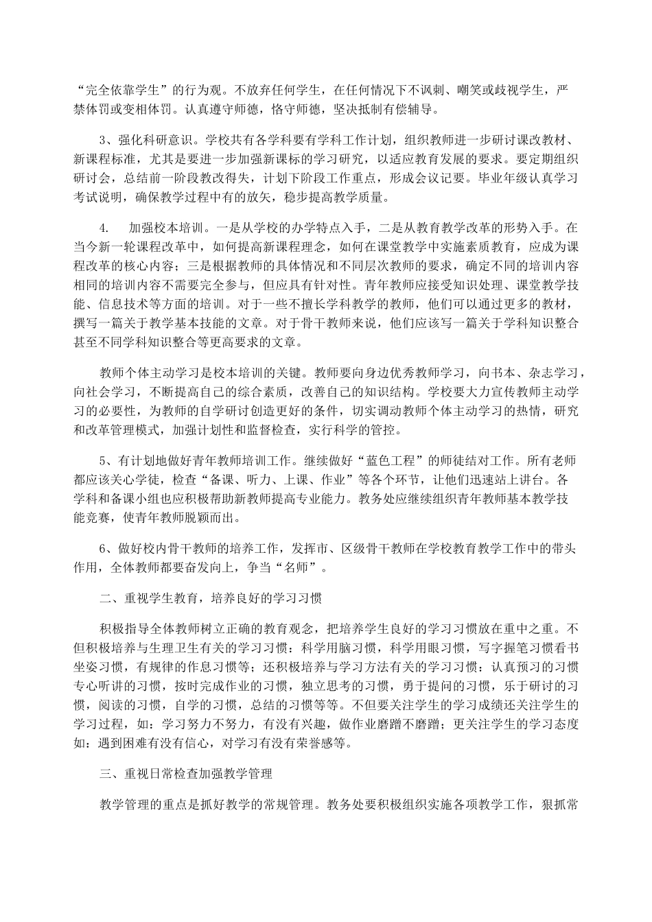 2022年教务处个人总结范文_教务处个人工作总结_第3页