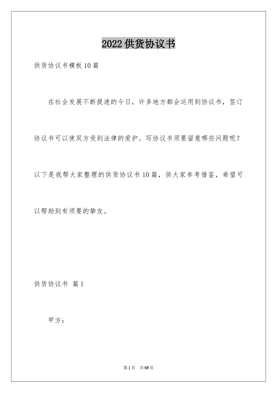 2024供货协议书_49_第1页