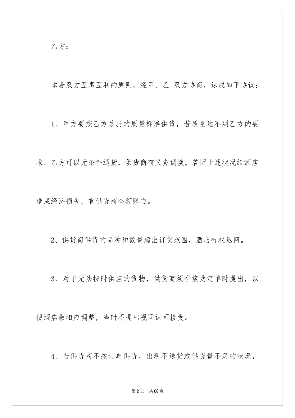 2024供货协议书_49_第2页