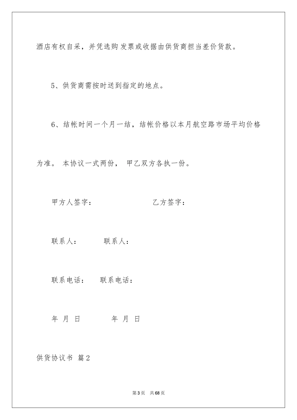 2024供货协议书_49_第3页