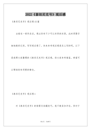 2024《泰坦尼克号》观后感_3