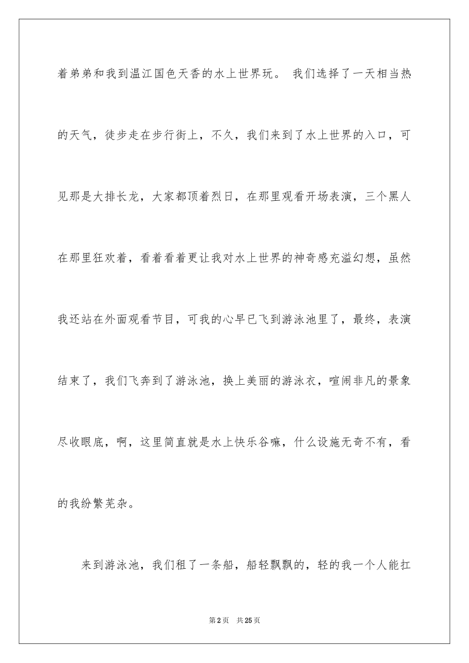 2024一件事初一作文_30_第2页