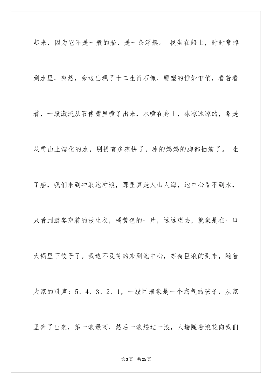 2024一件事初一作文_30_第3页