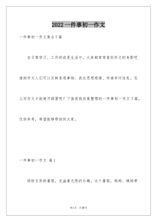 2024一件事初一作文_30