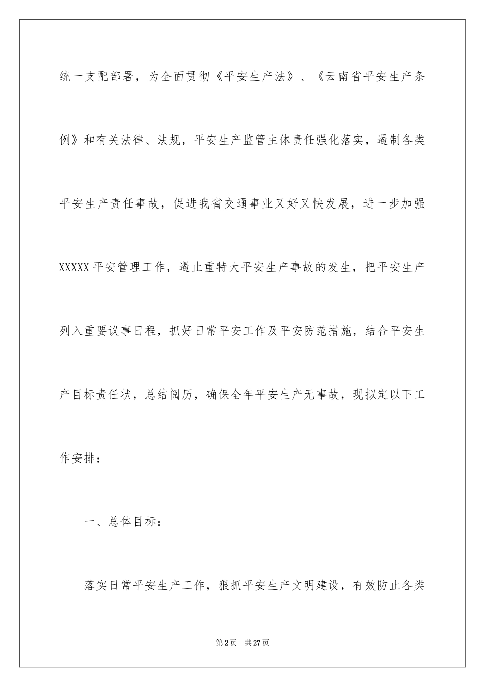 2024企业安全工作计划_3_第2页