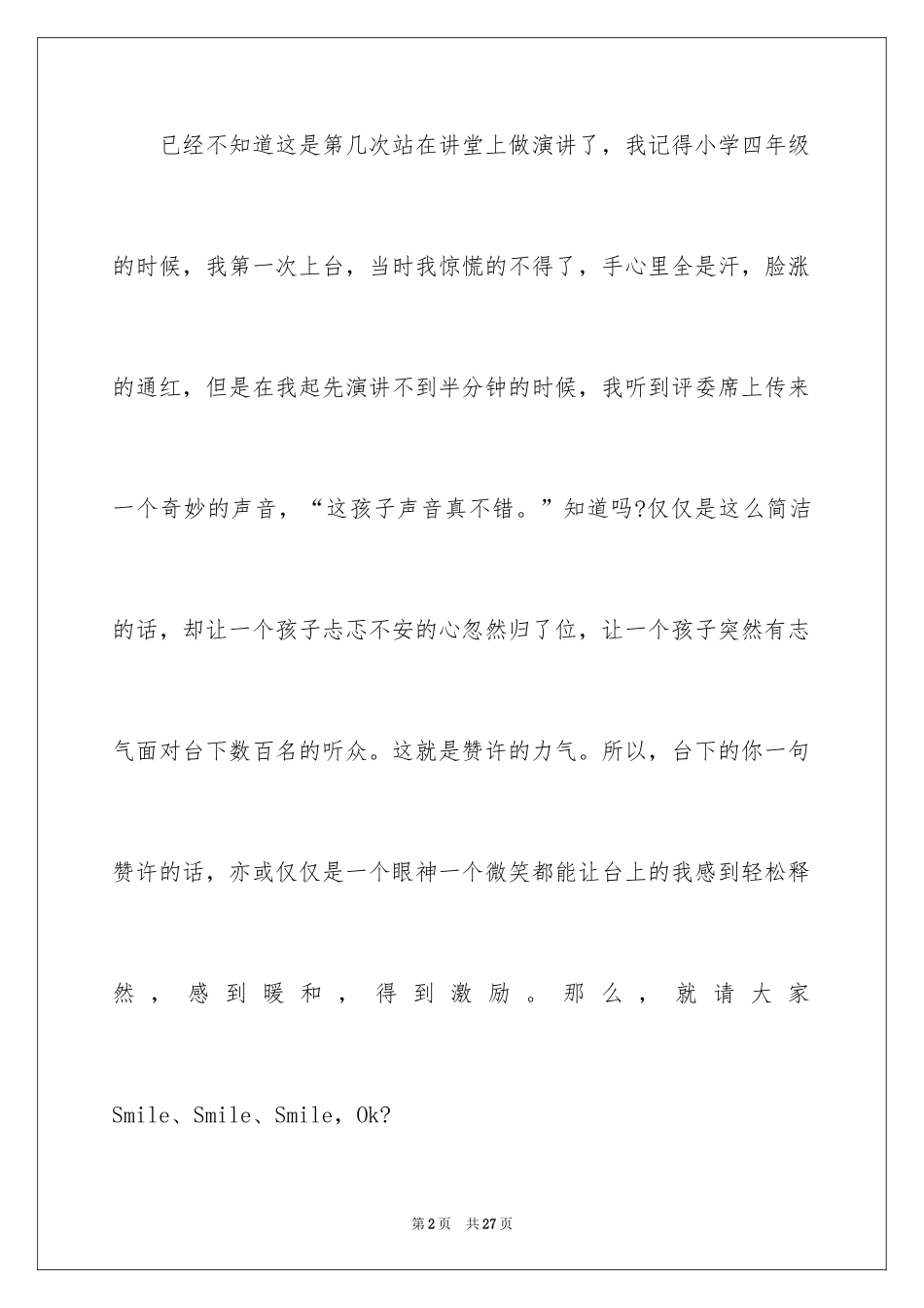 2024五四爱国演讲稿_第2页