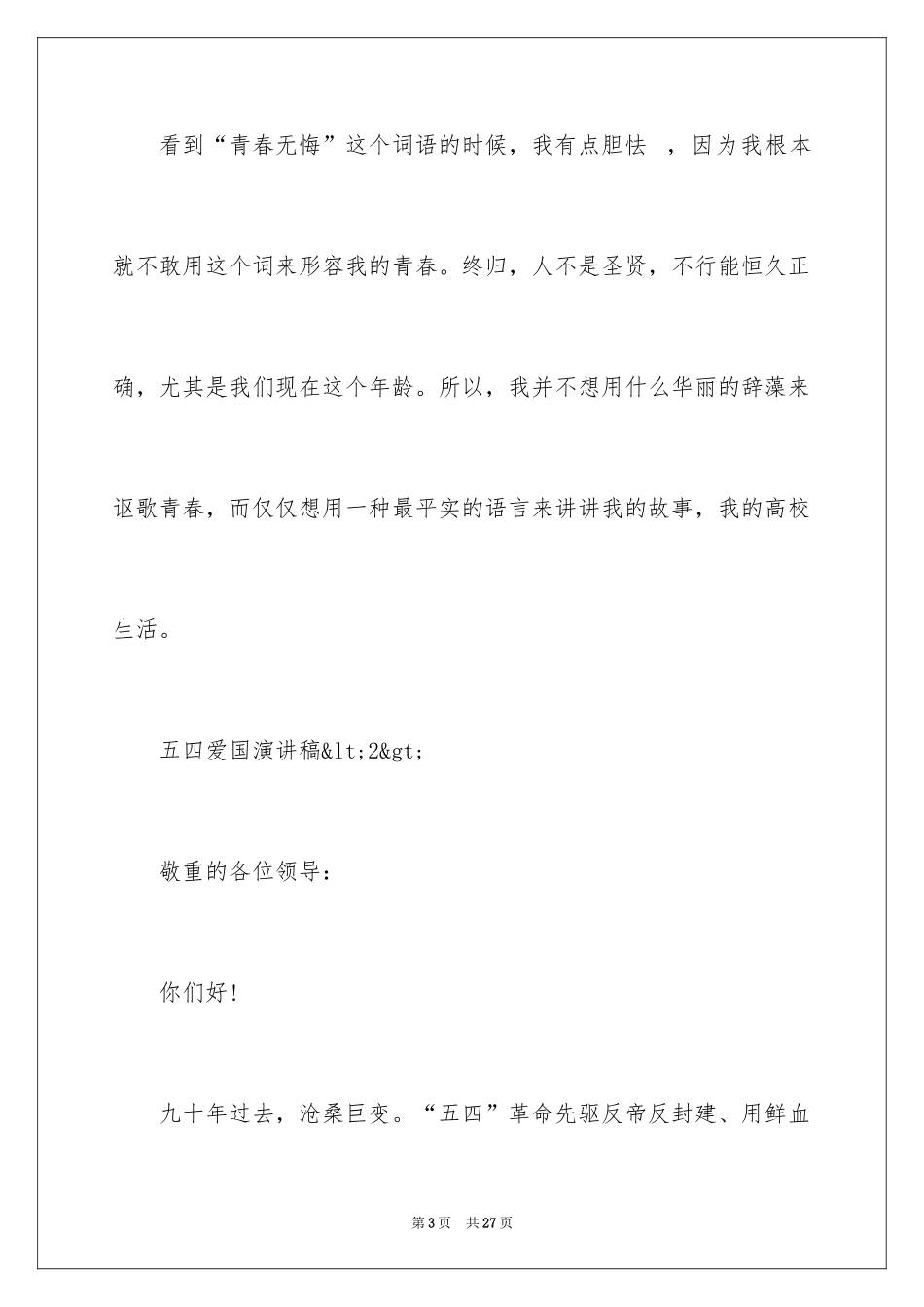 2024五四爱国演讲稿_第3页