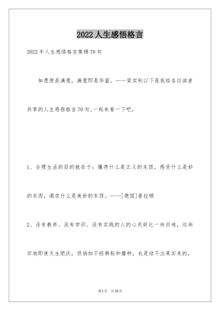 2024人生感悟格言_271