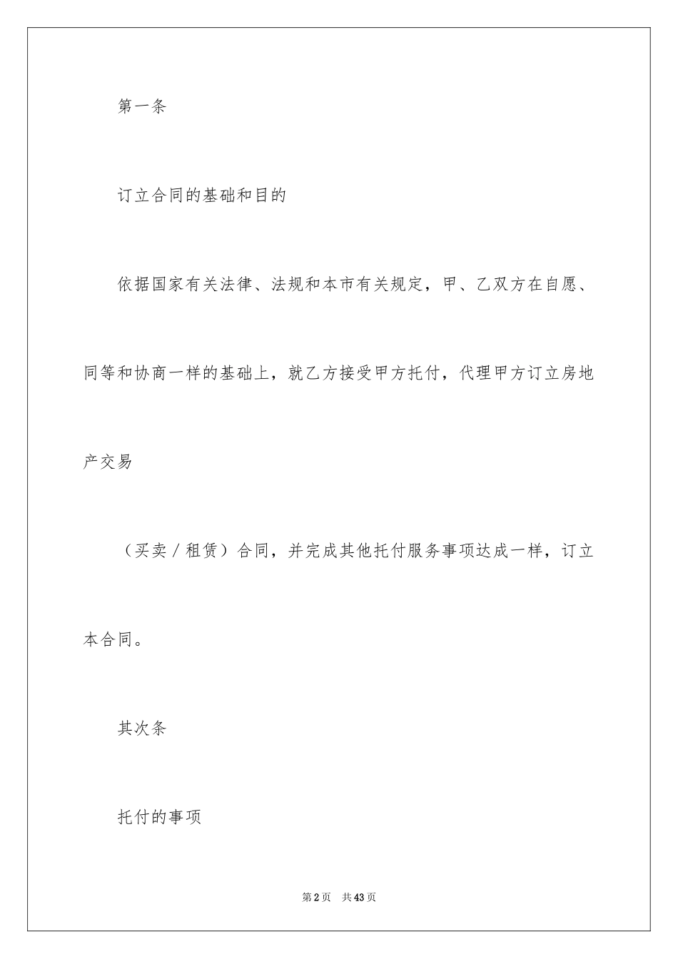 2024产品代理合同_30_第2页