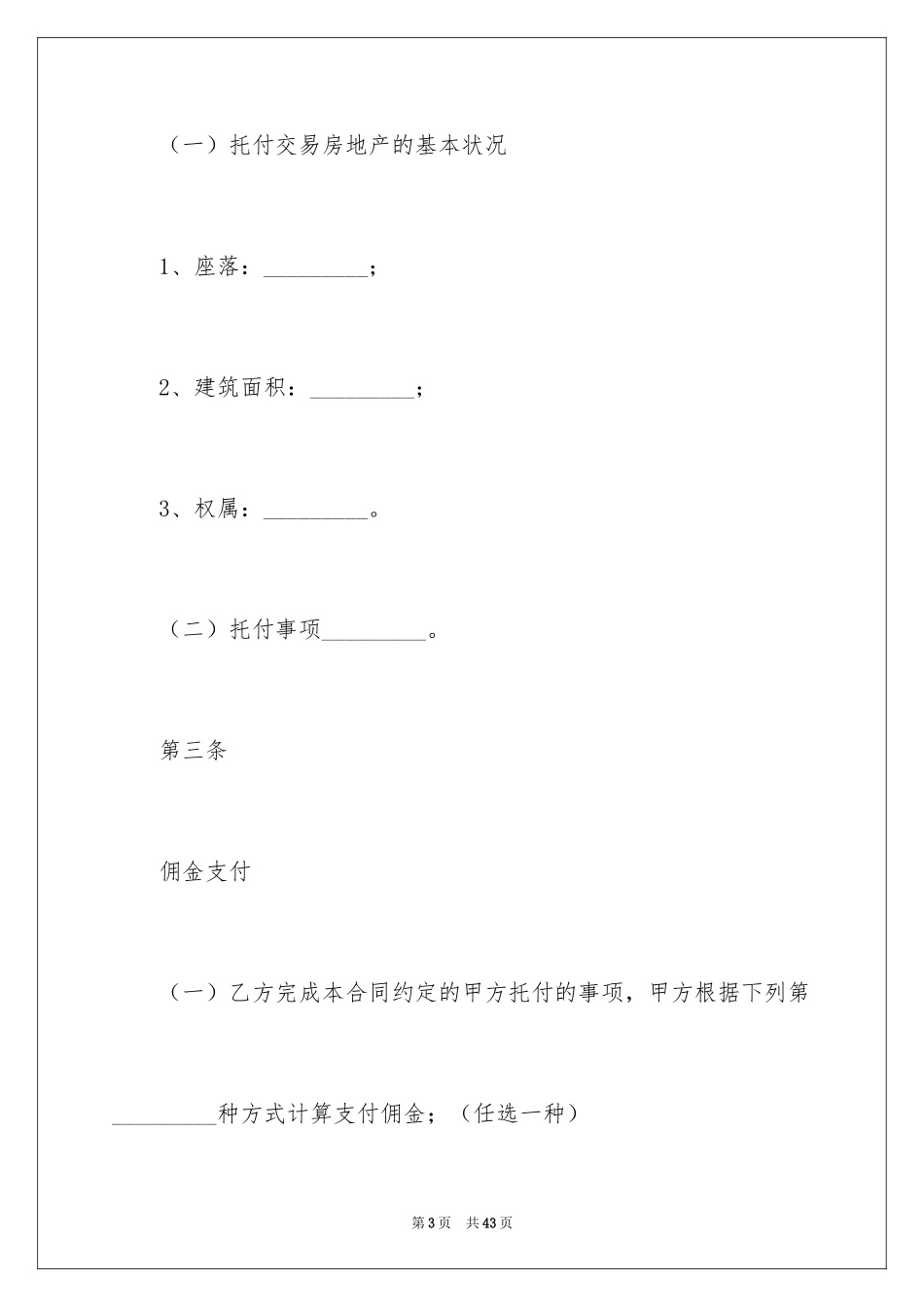 2024产品代理合同_30_第3页