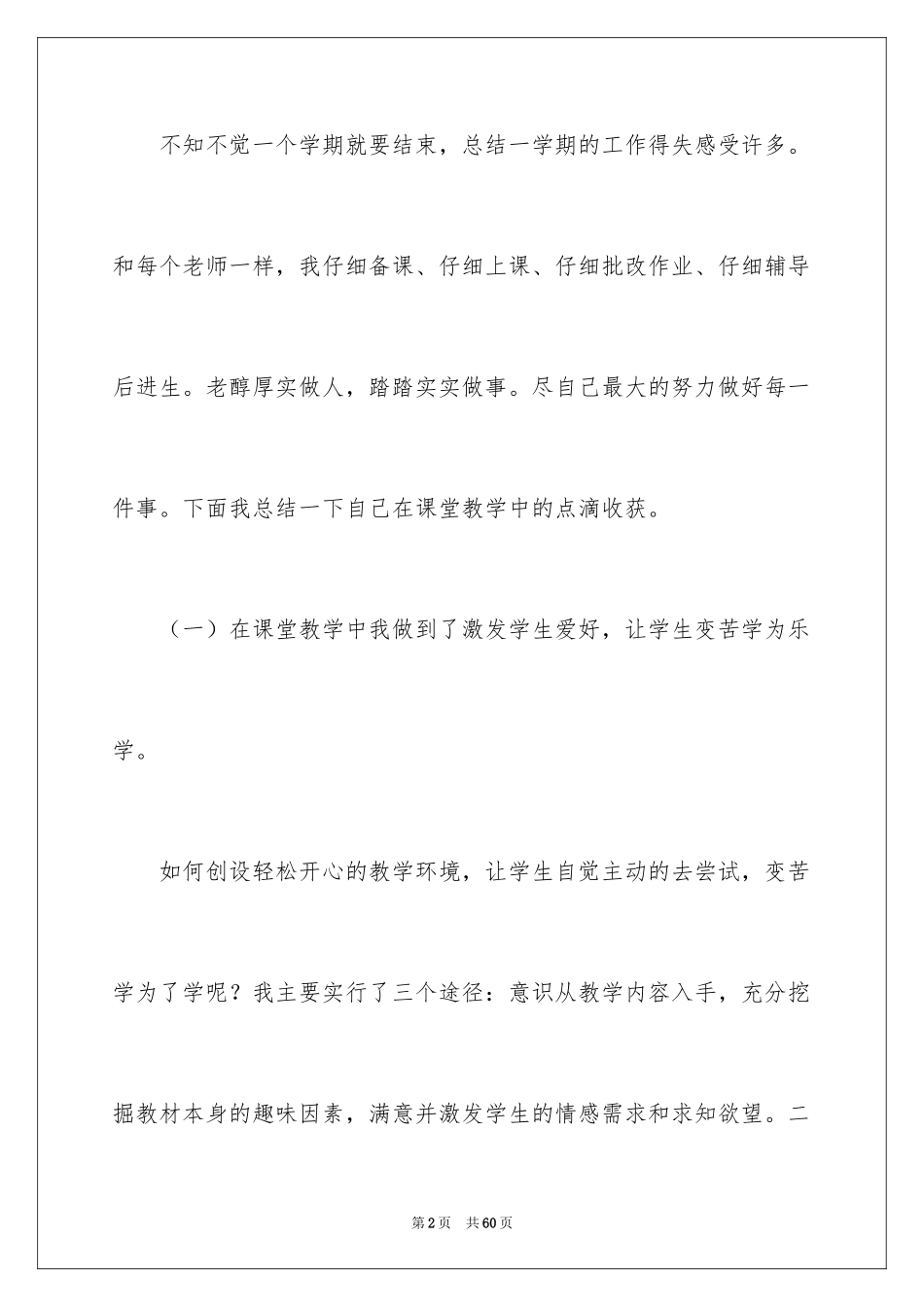 2024一年级数学教学工作总结_5_第2页