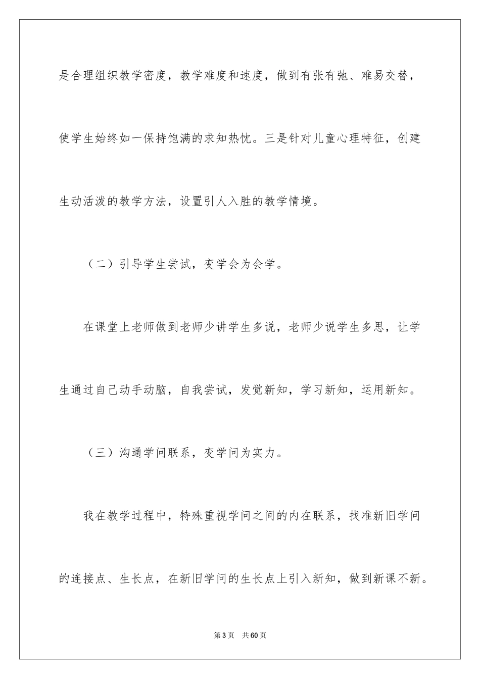 2024一年级数学教学工作总结_5_第3页