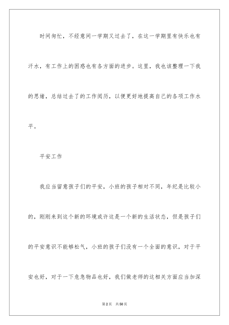 2024保育员年终工作总结_20_第2页