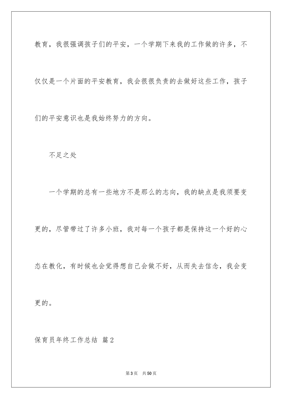 2024保育员年终工作总结_20_第3页