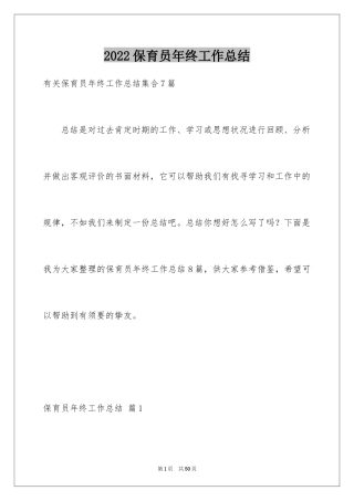 2024保育员年终工作总结_20