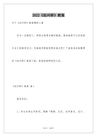 2024《赵州桥》教案_2