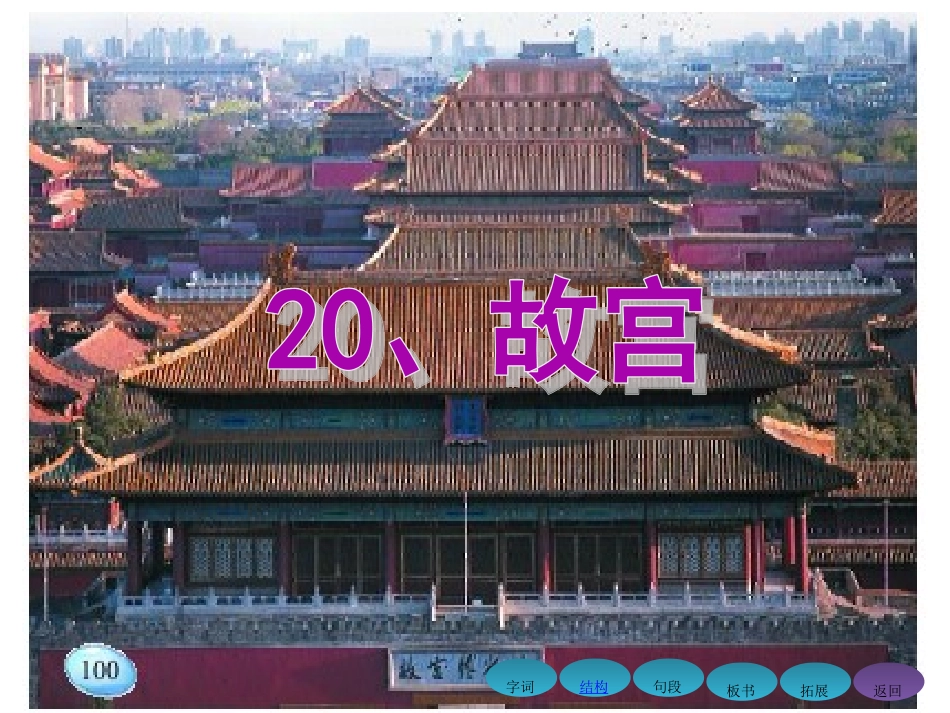 《故宫》课件优秀_第1页