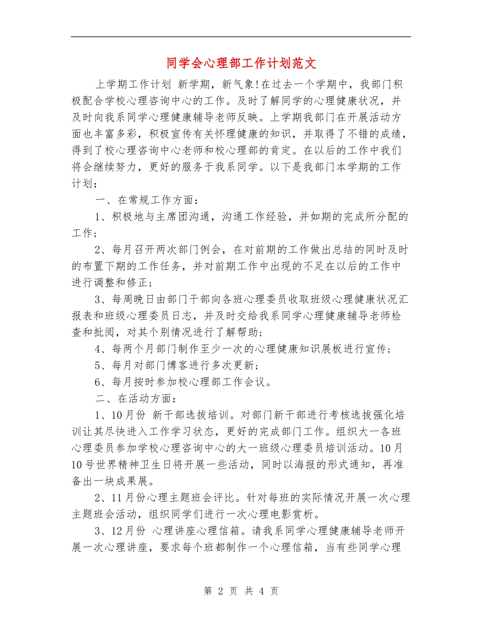 学生会心理部工作计划范文_第2页