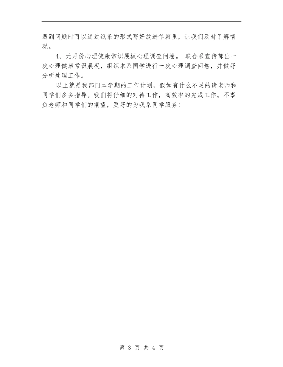 学生会心理部工作计划范文_第3页