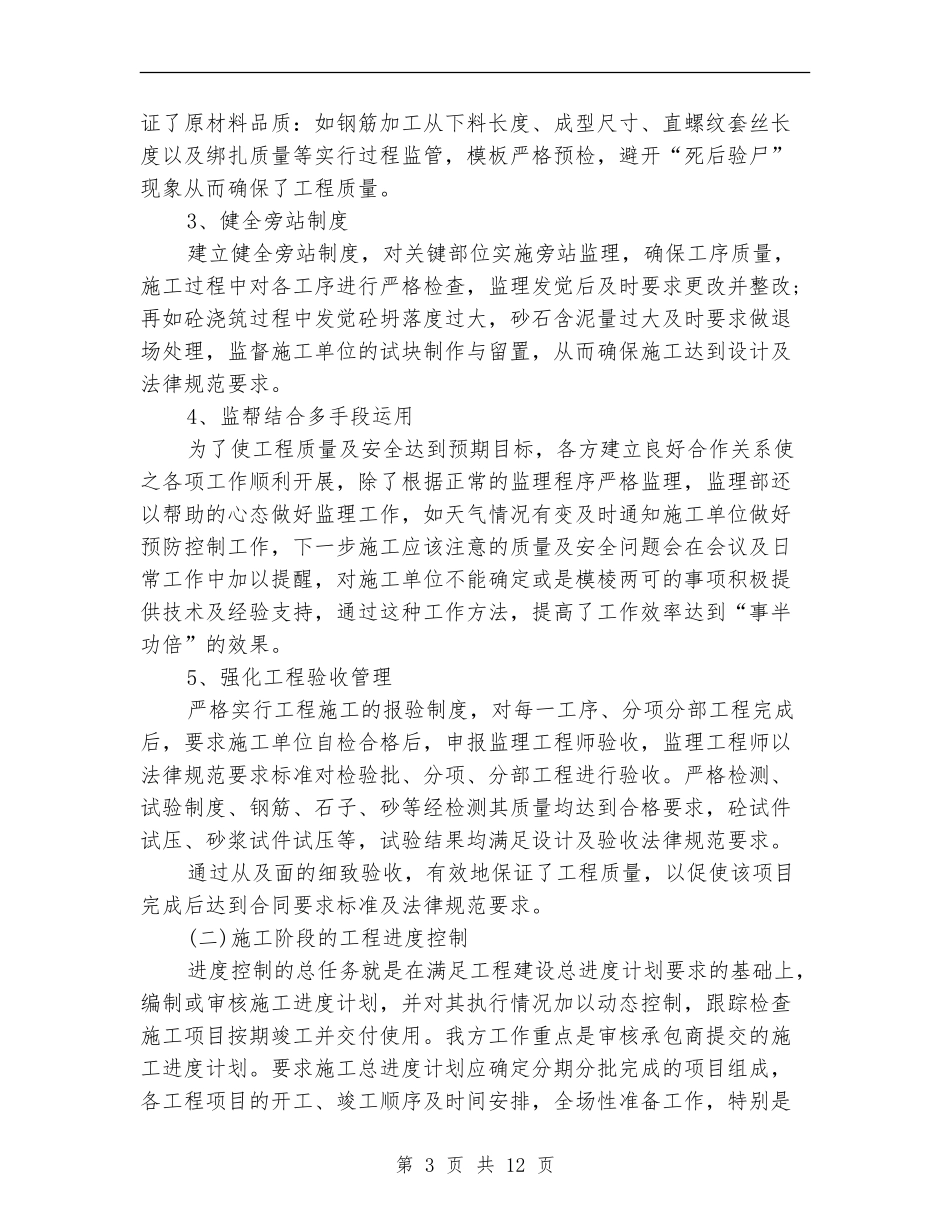 市政道路监理工作总结_第3页