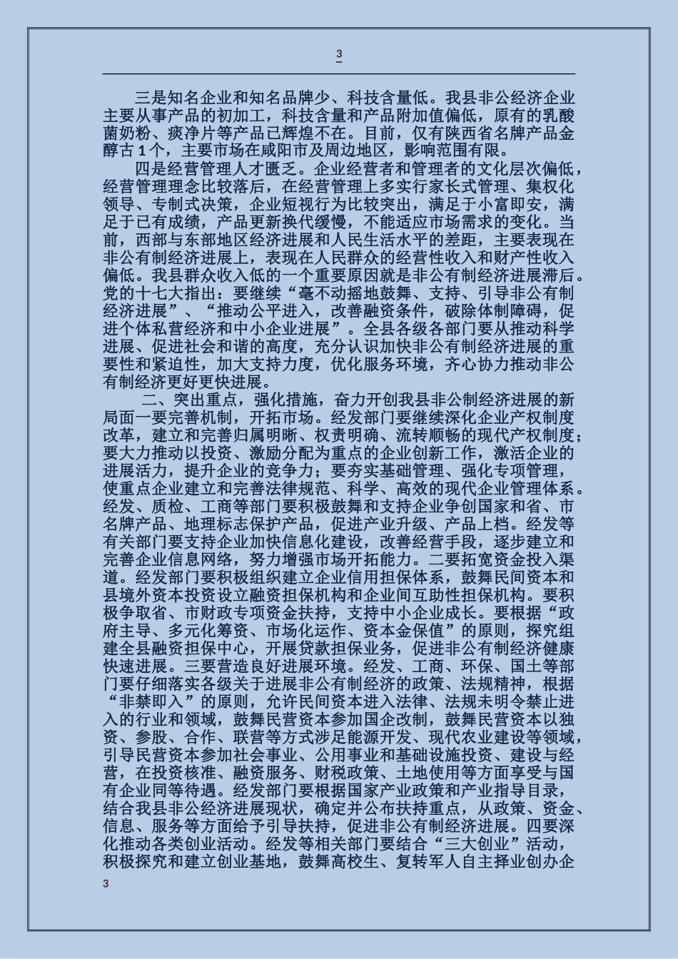 在某镇企业家座谈会上的讲话_第3页