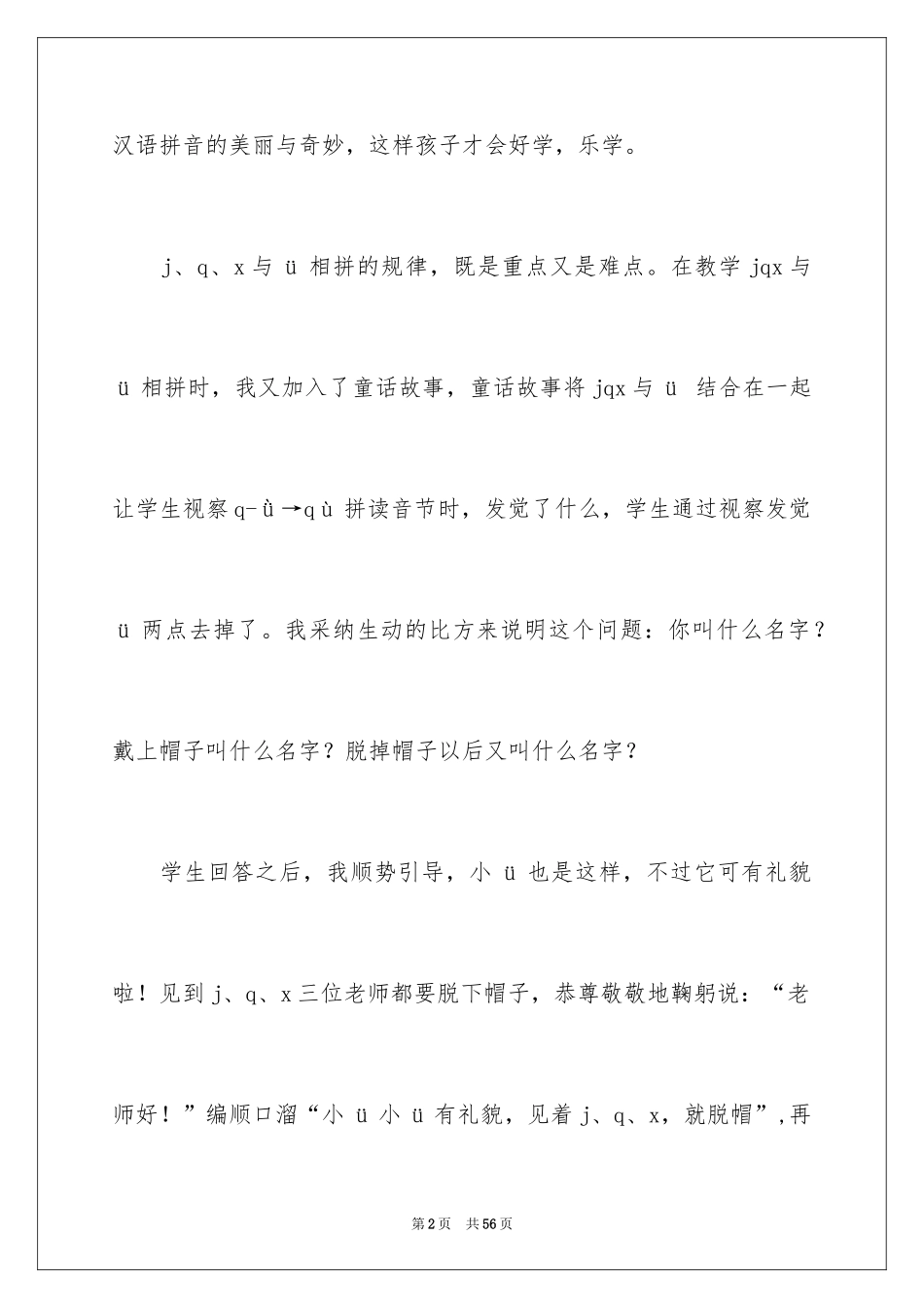 2024《jqx》教学反思_1_第2页