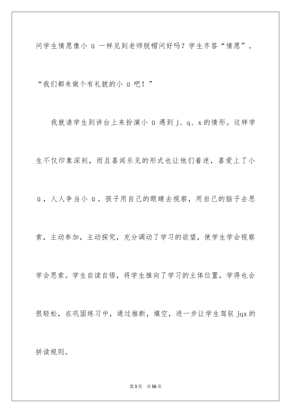 2024《jqx》教学反思_1_第3页