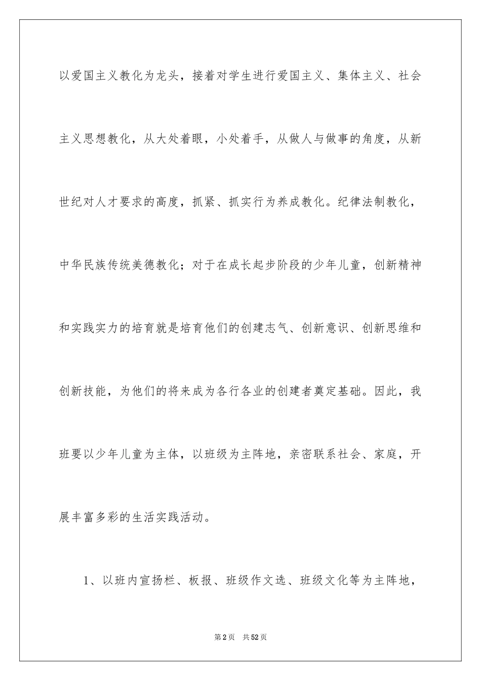 2024中队少先队工作计划_1_第2页