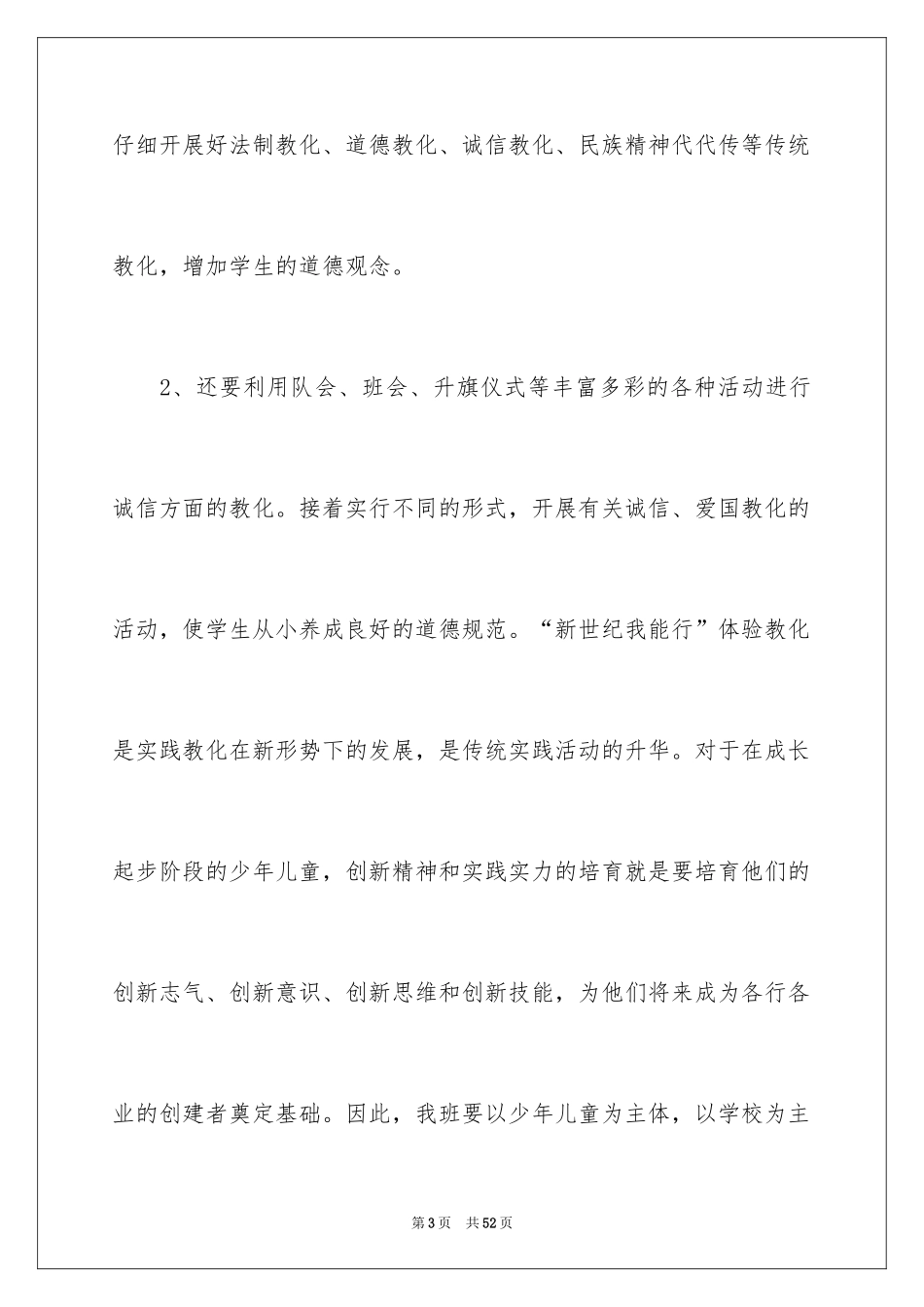 2024中队少先队工作计划_1_第3页