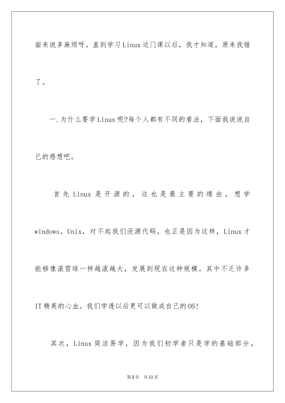 2024linux实训报告心得_第2页