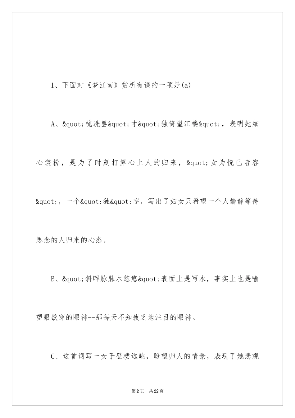 2024cctv中国诗词大会题库含答案_第2页