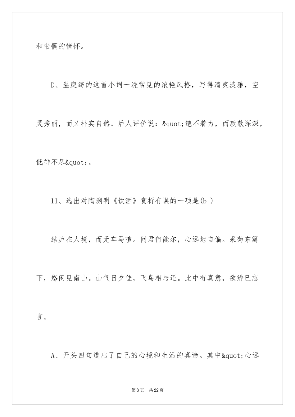 2024cctv中国诗词大会题库含答案_第3页