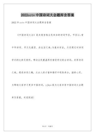 2024cctv中国诗词大会题库含答案