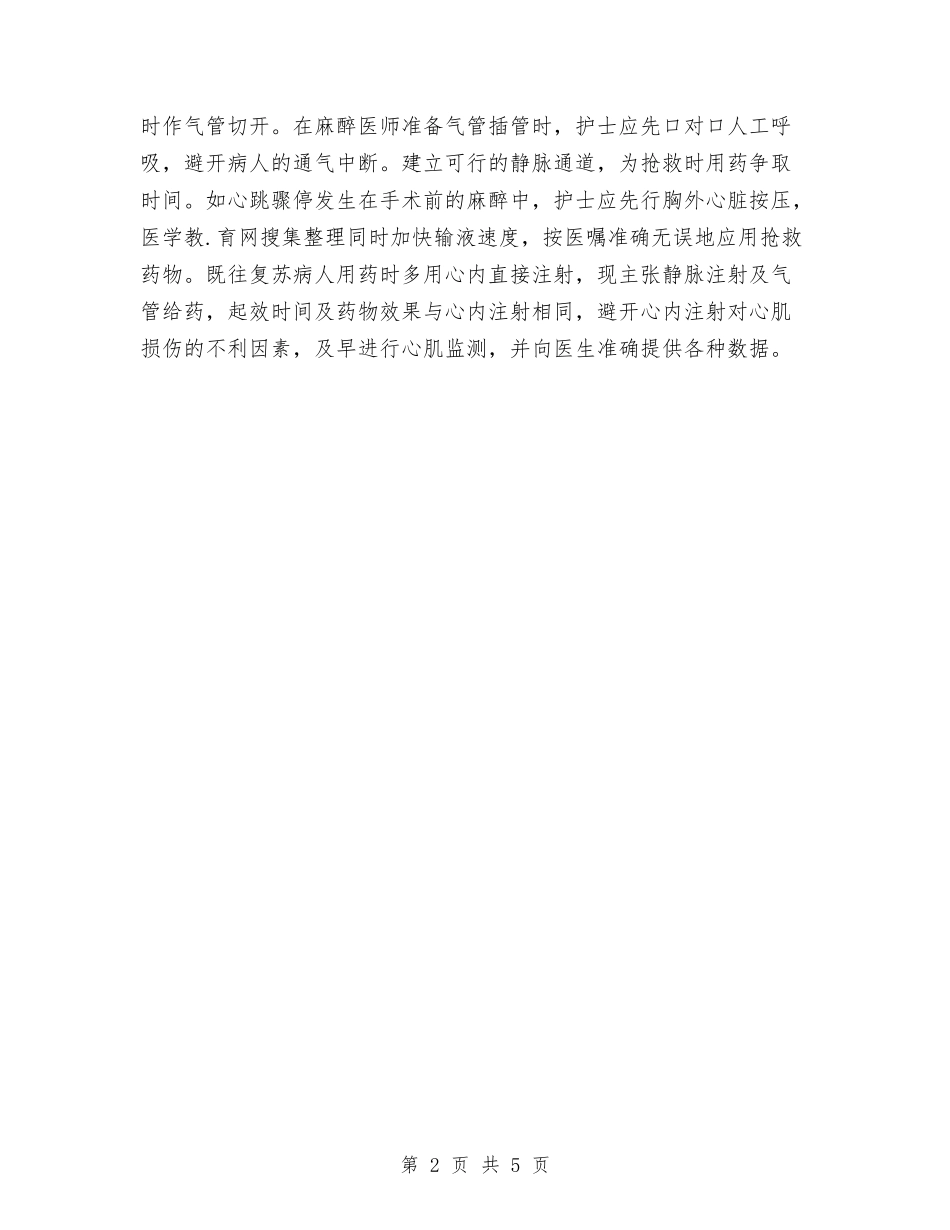 2024手术室护理年度工作总结与2024手机销售工作年终总结汇编_第2页