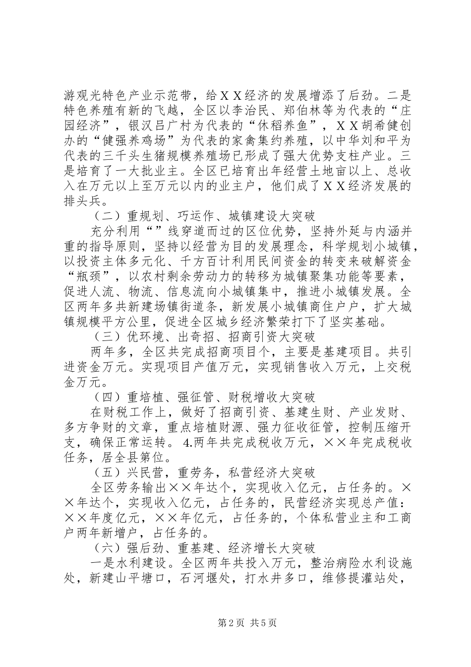 区委书记任期经济责任自查报告_第2页