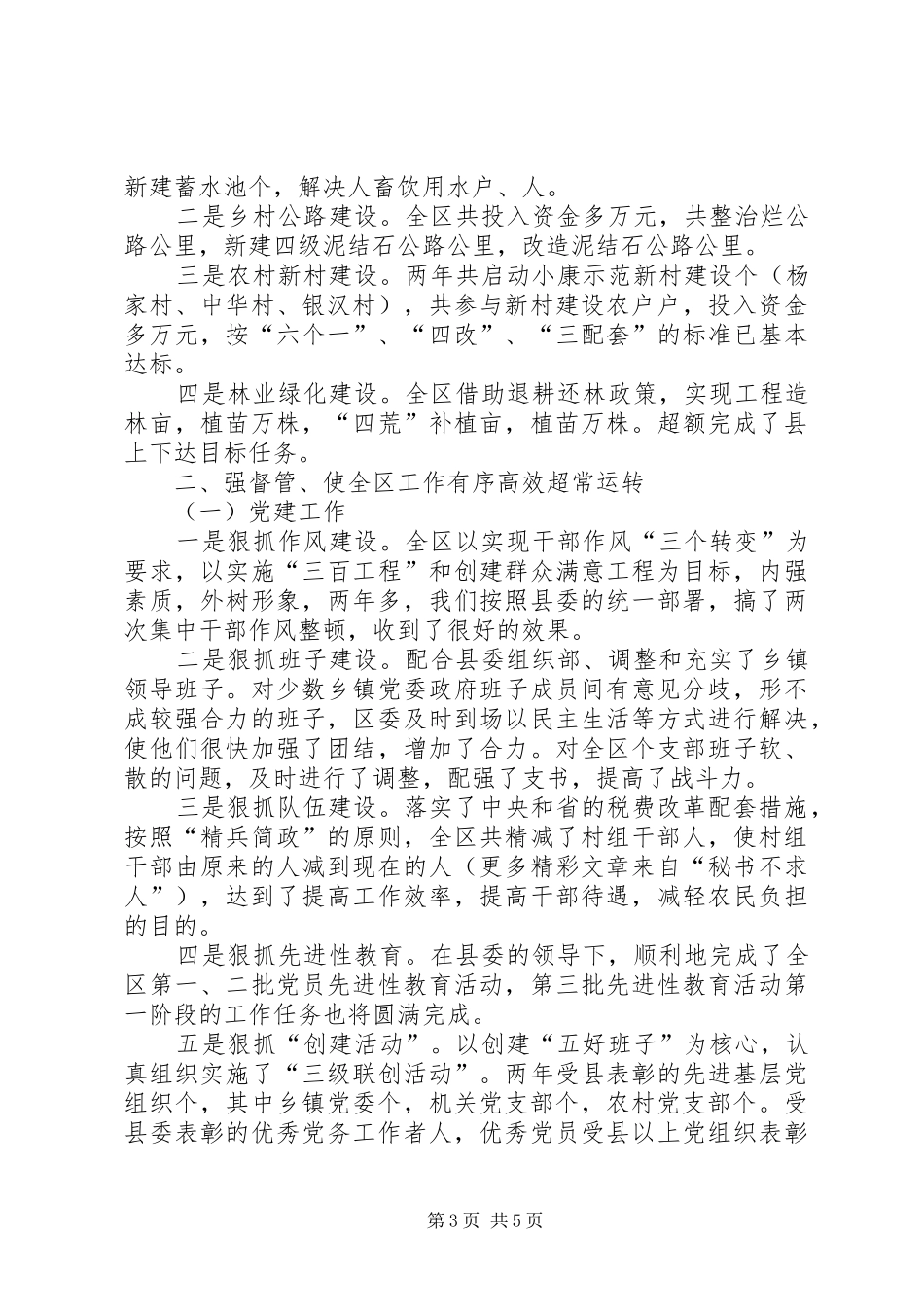 区委书记任期经济责任自查报告_第3页