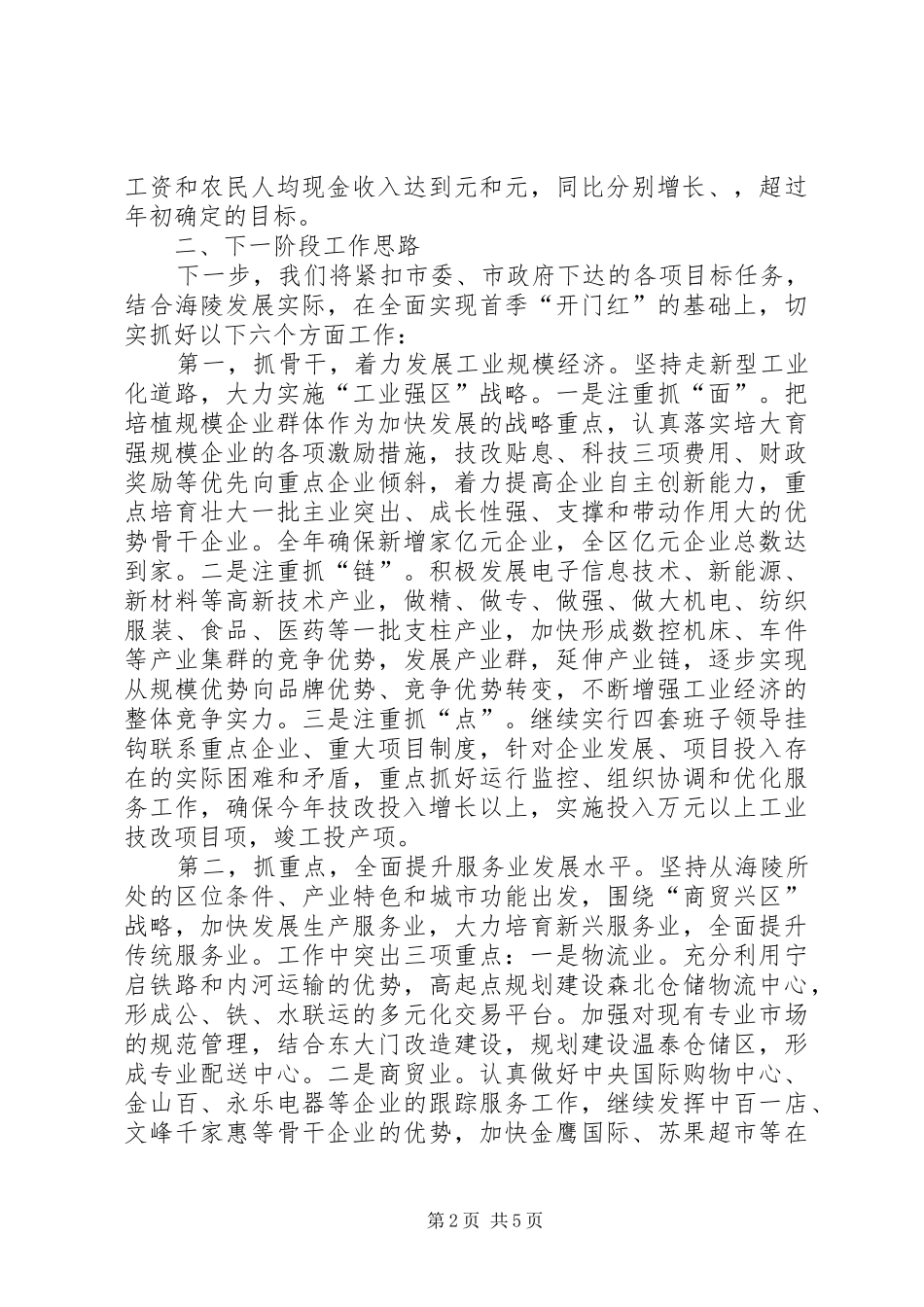 区委、区政府工作情况汇报_第2页