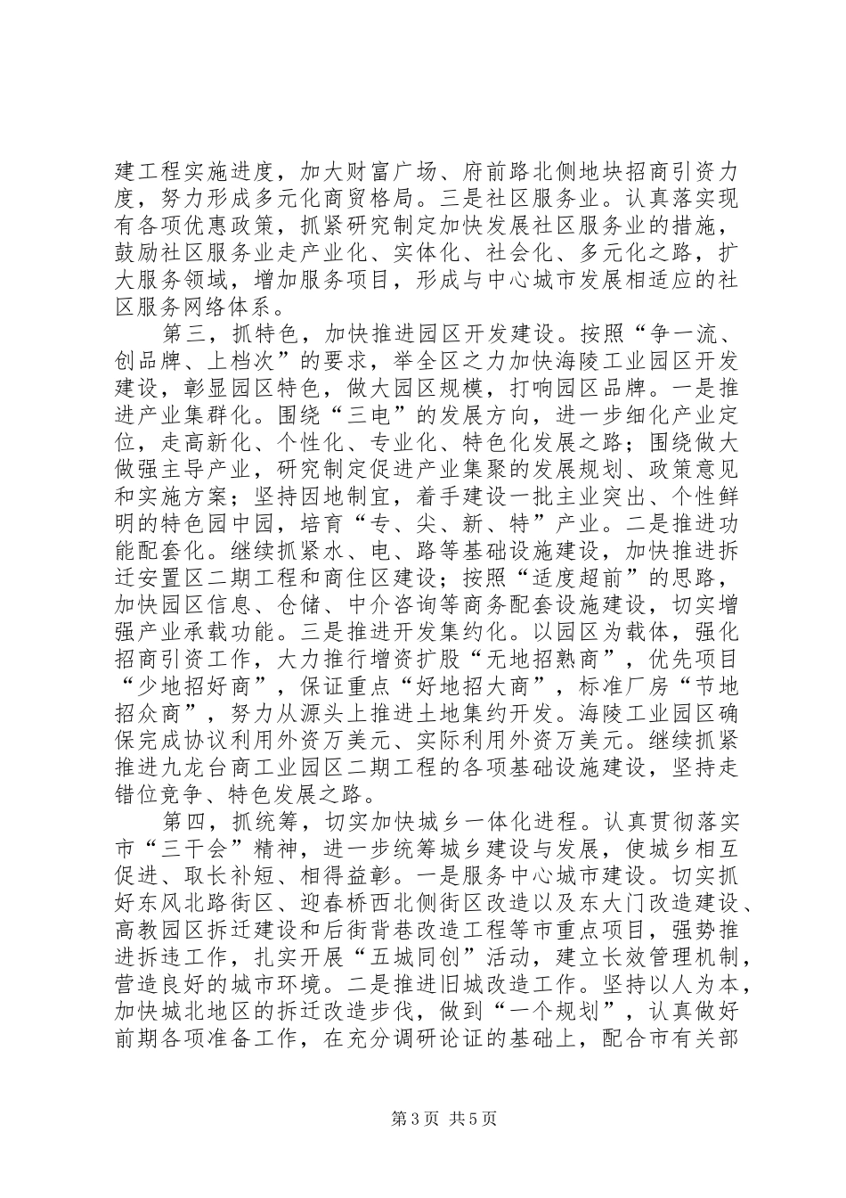 区委、区政府工作情况汇报_第3页