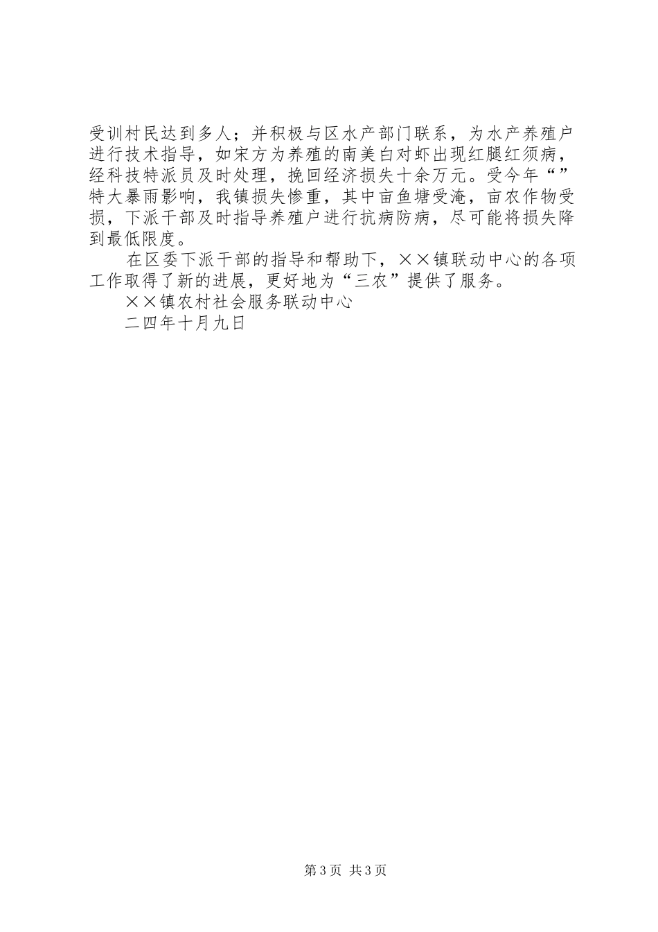 区委下派干部在××镇开展工作情况汇报_第3页