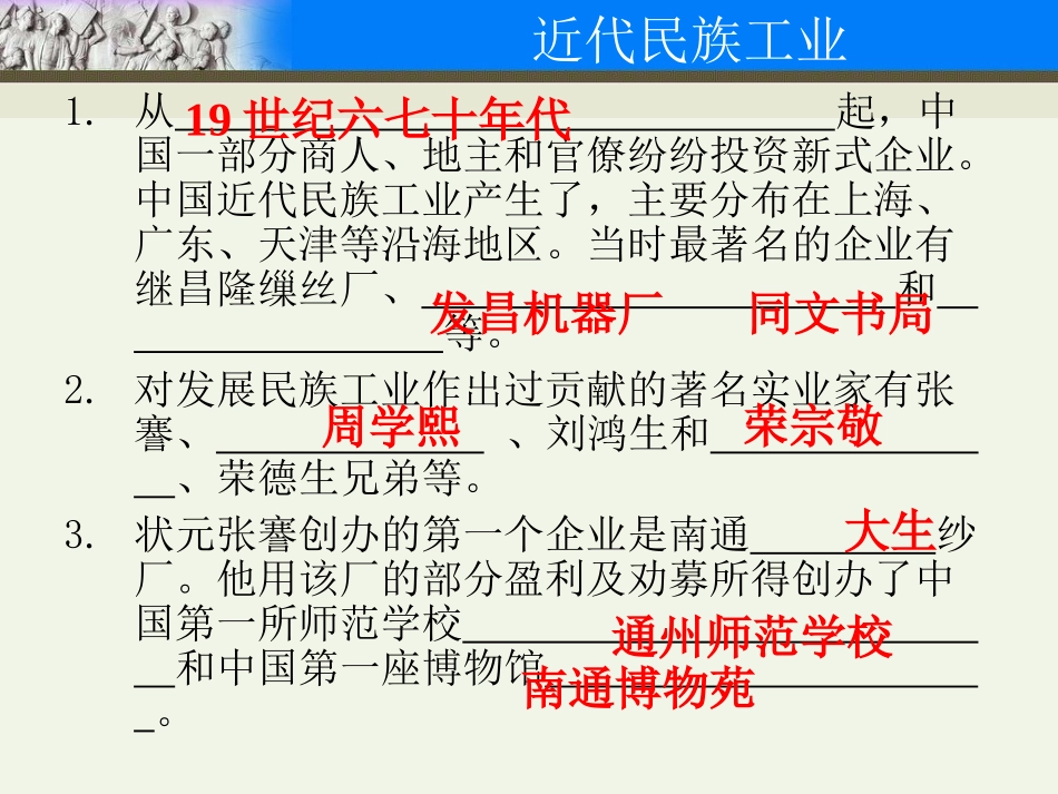 第19课近代民族工业_第2页
