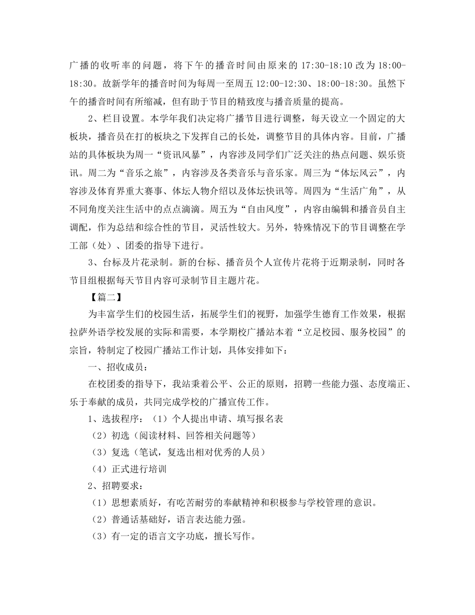 学生会广播站个人工作计划 _第2页
